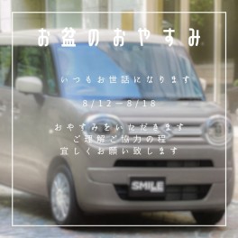 お盆期間休業日に関して